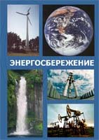 Энергосбережение в Калининграде | Главная страница